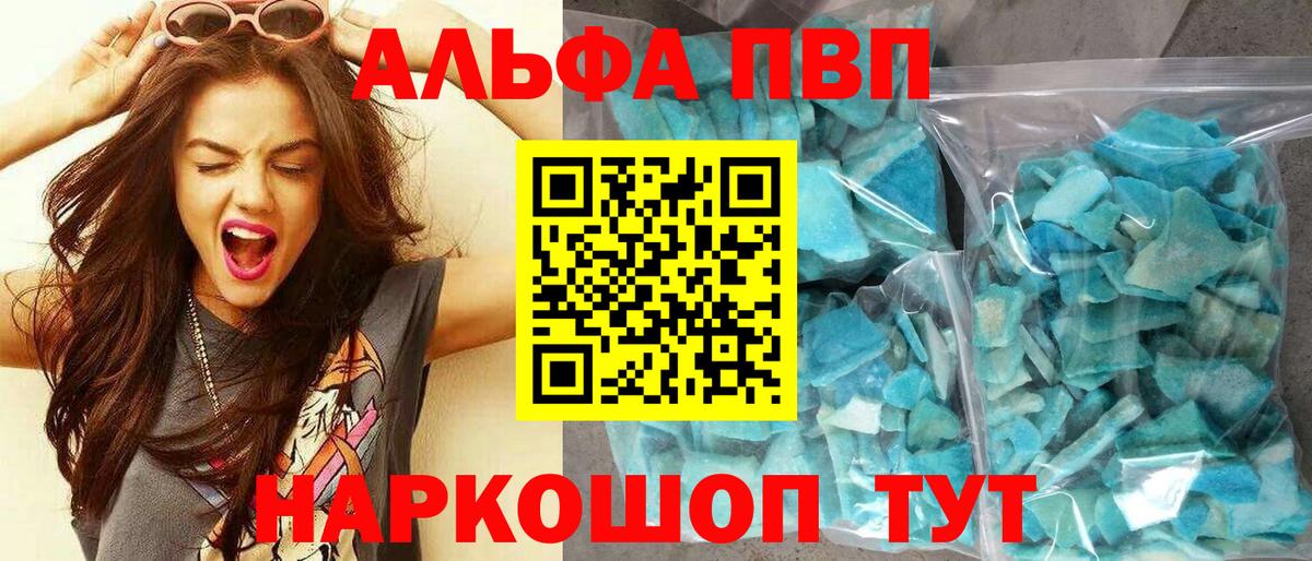 Alpha-PVP Crystall  Вышний Волочёк  Alpha PVP кристаллы 