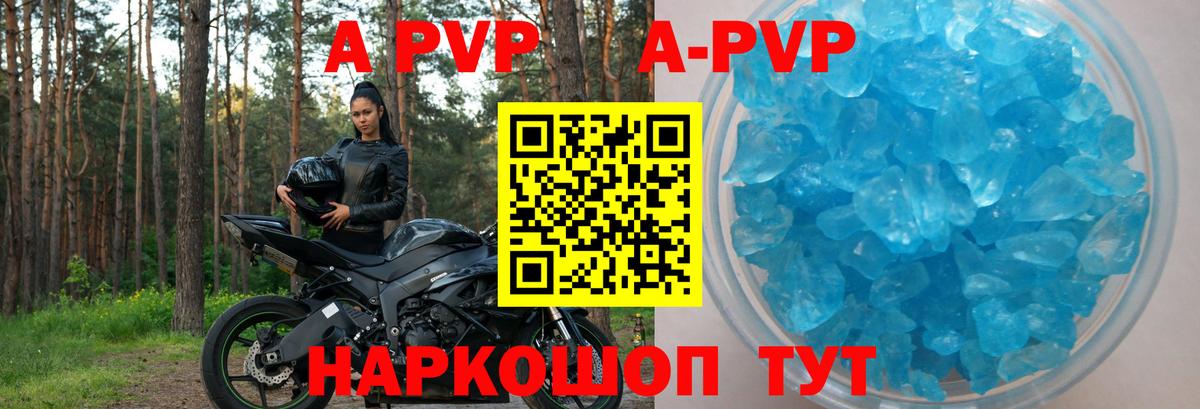 A-PVP VHQ  Вход с VPN  APVP  А ПВП Соль  Alpha-PVP СК КРИС  Вышний Волочёк 