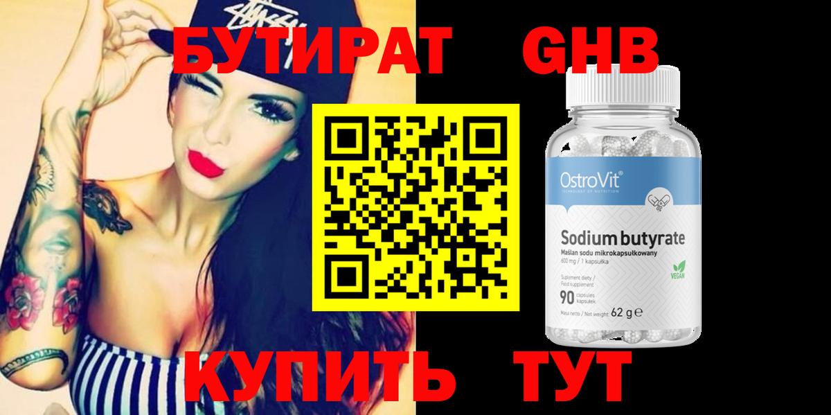 Бутират буратино Вышний Волочёк