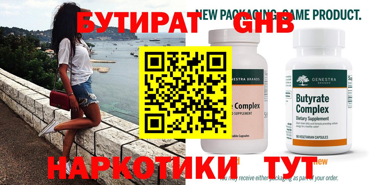 Бутират оксибутират Вышний Волочёк