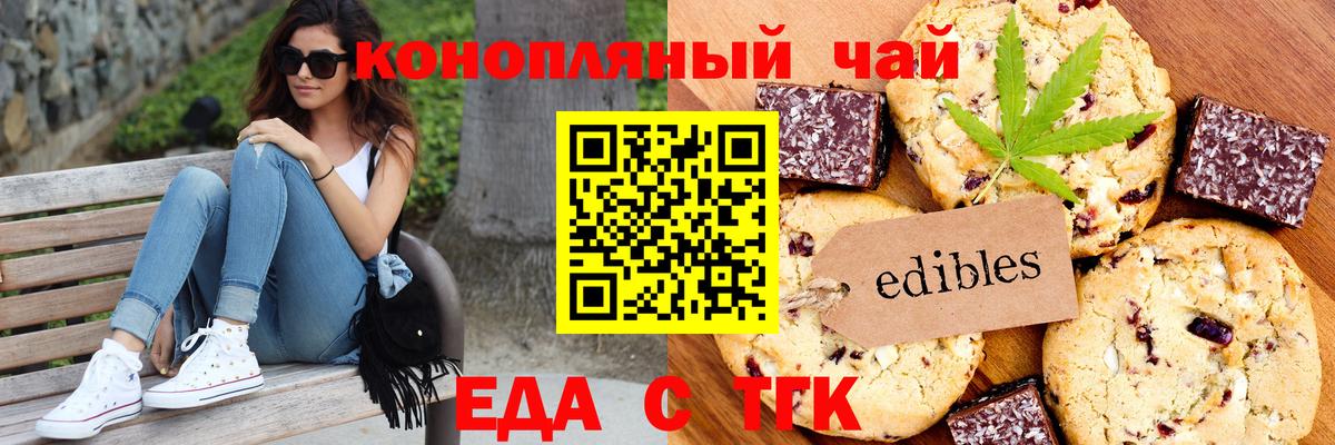Canna-Cookies конопля  Вышний Волочёк 