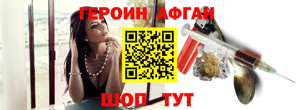 ГЕРОИН Heroin Вышний Волочёк