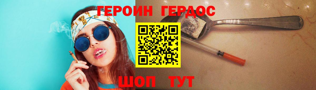 ГЕРОИН  Вышний Волочёк  ГЕРОИН Heroin 