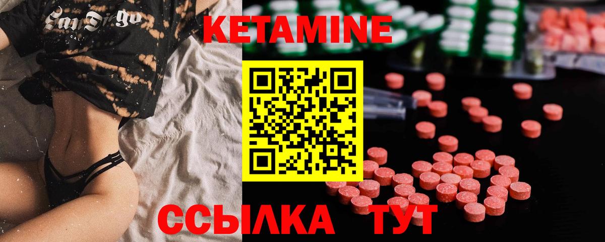 Кетамин ketamine  Вышний Волочёк 