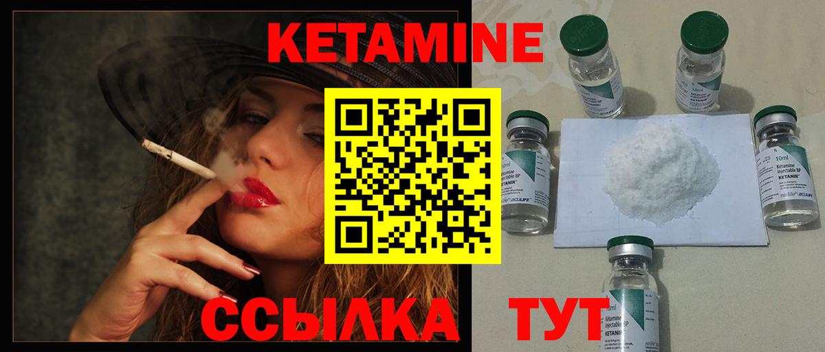 Кетамин ketamine Вышний Волочёк