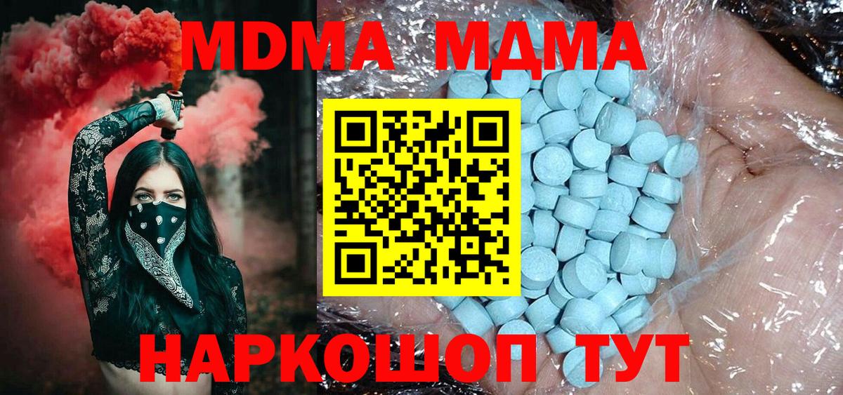 Вышний Волочёк  MDMA молли  Вход с VPN  MDMA  МДМА молли 