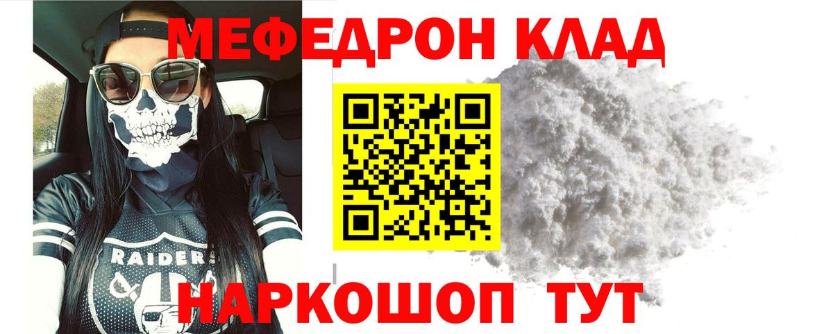 Меф  Вышний Волочёк