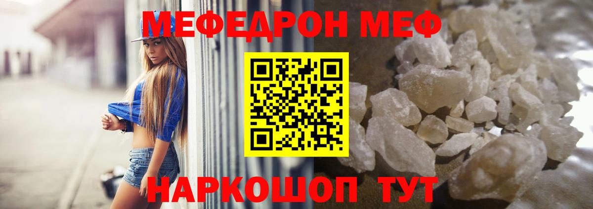 Меф  Вход с VPN  Меф mephedrone  Вышний Волочёк  Меф мука 
