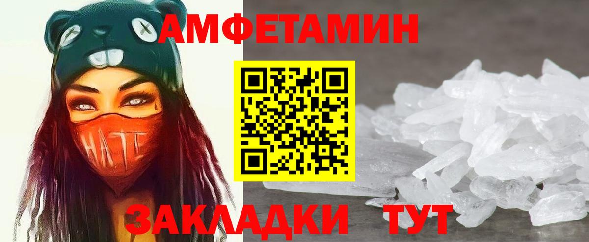 МЕТАМФЕТАМИН мет  Вышний Волочёк 