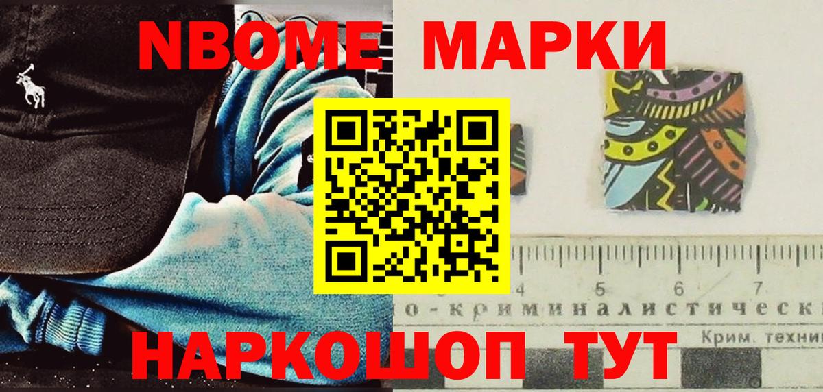 Марки 25I-NBOMe 1,8мг  Марки N-bome  Вышний Волочёк  Марки 25I-NBOMe 1,8мг 