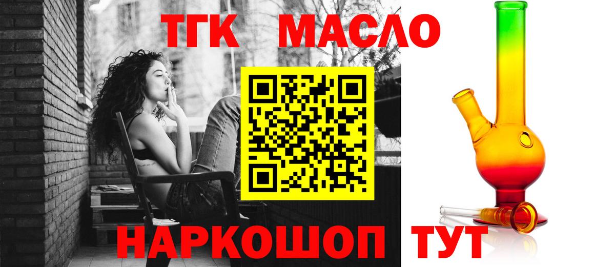 Дистиллят ТГК THC oil  ТГК гашишное масло  Вышний Волочёк  наркота  Вход с VPN 